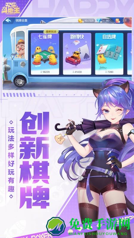 欢乐斗地主官方免费版安装