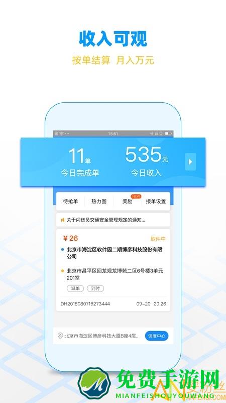 闪送员最新版本
