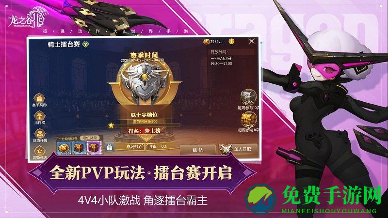 龙之谷2精灵王座手游