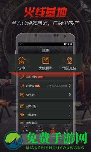 穿越火线盒子免费下载