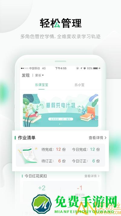 乐课网家长端(乐桃)