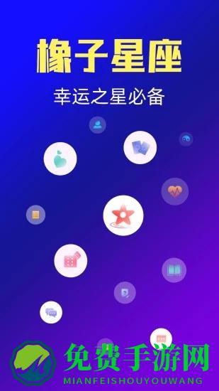 星座之家app(改名为橡子星座)