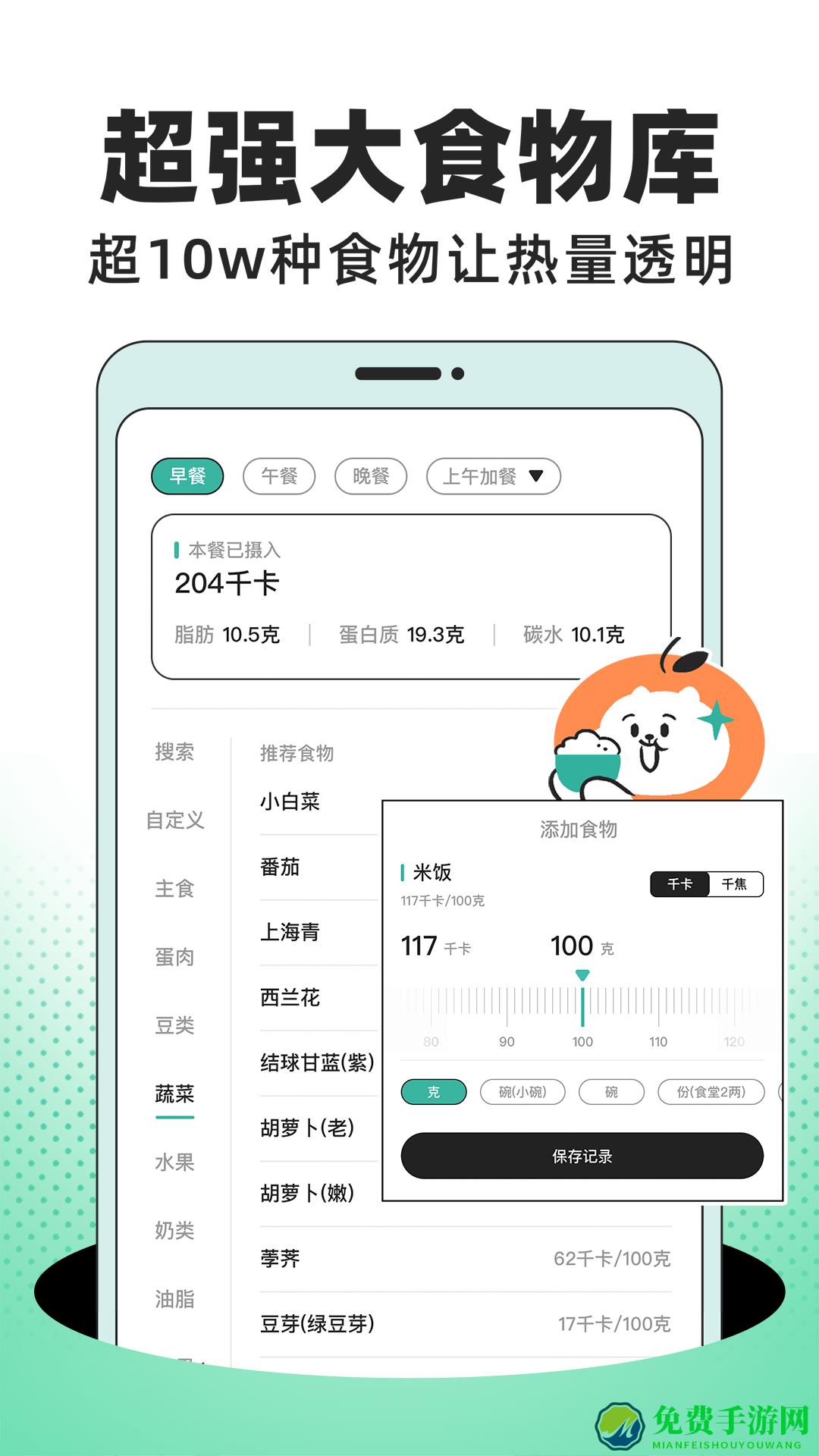 饭橘减肥