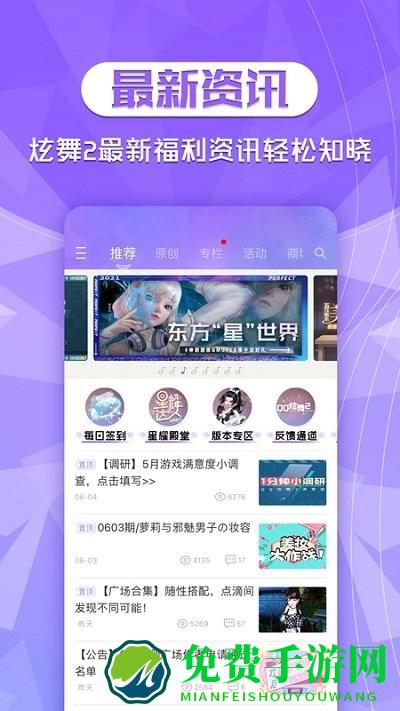 qq炫舞2助手最新版
