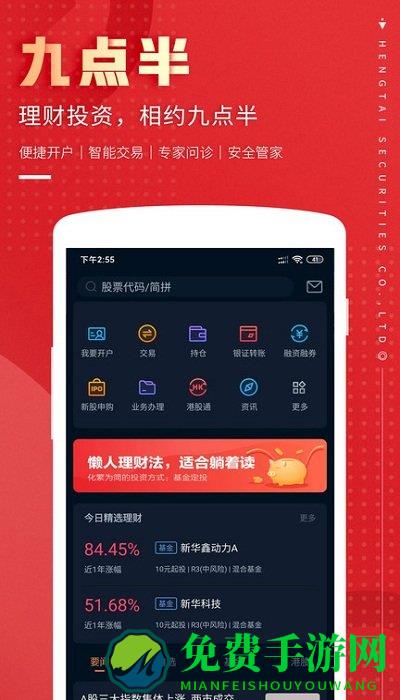 恒泰九点半app