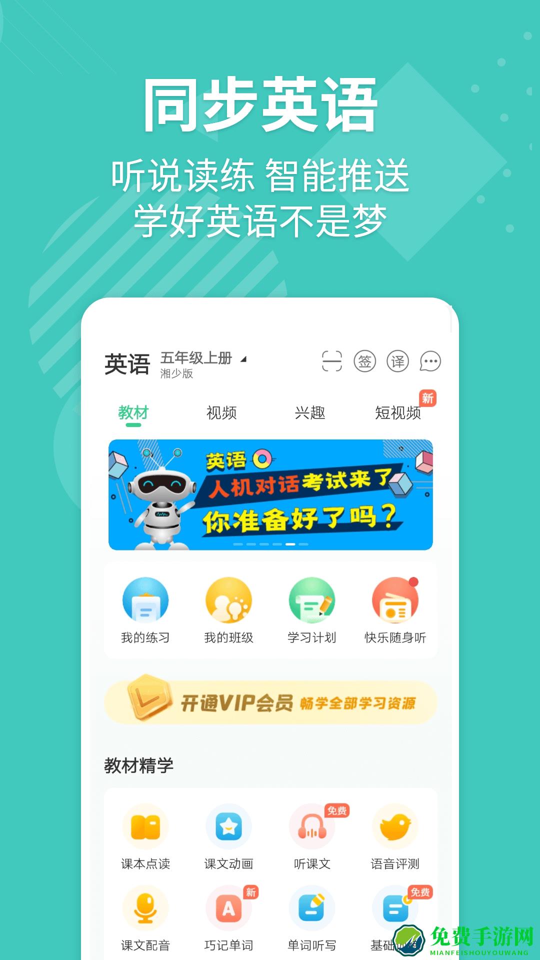 e英语宝手机版