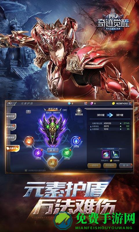 奇迹mu觉醒手游