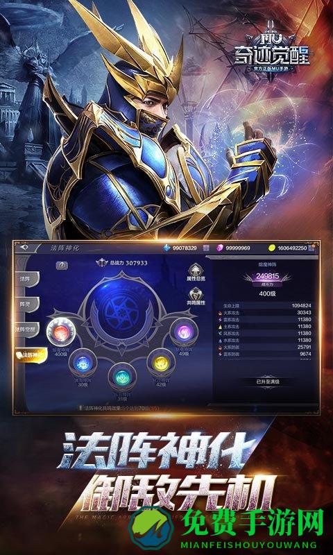 奇迹mu觉醒手游