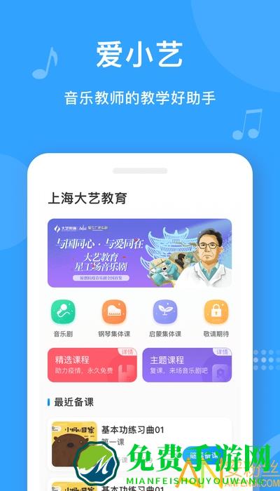 爱小艺教师端app