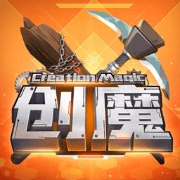 创造与魔法九游最新版本