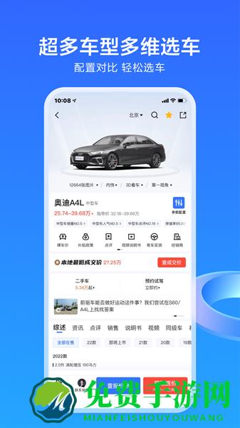 易车网app