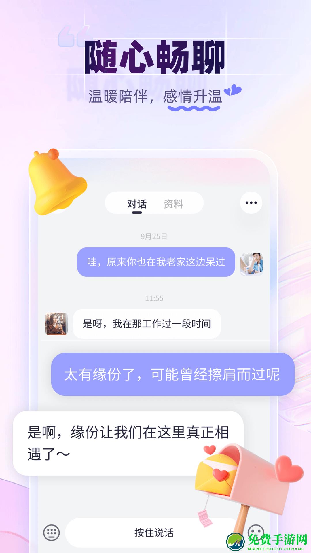 珍爱网免费相亲