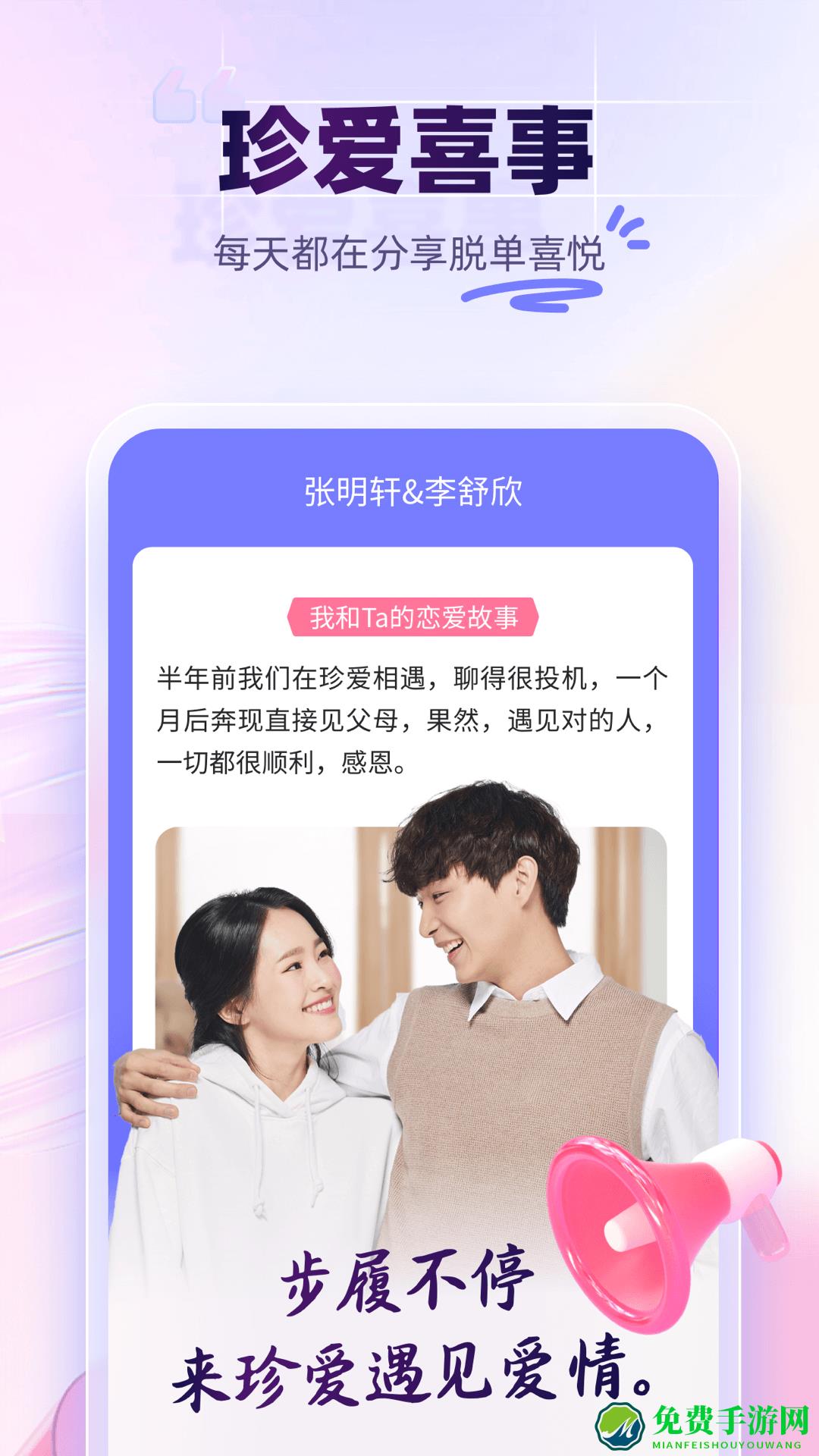 珍爱网免费相亲