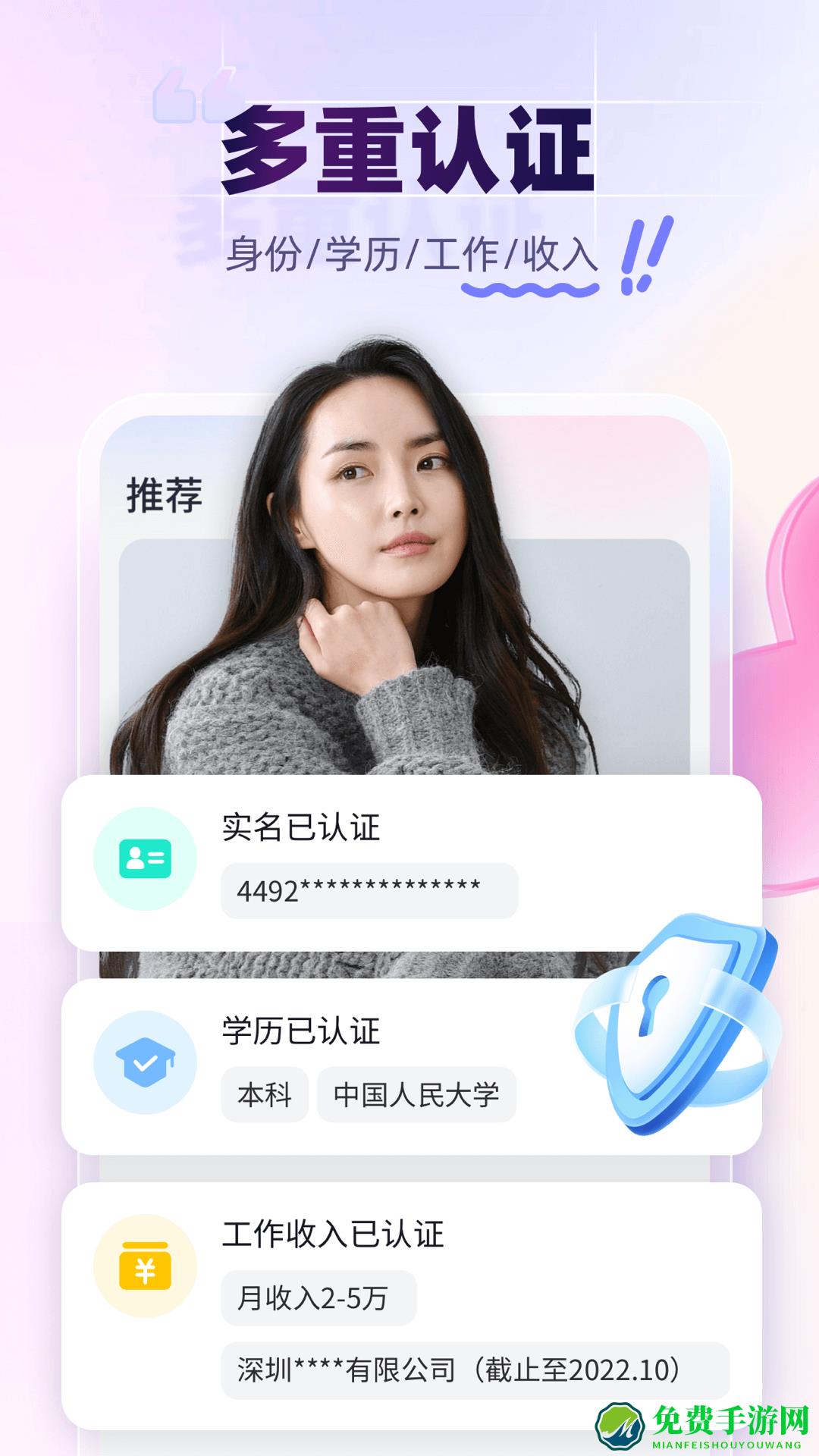 珍爱网免费相亲