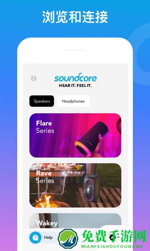 soundcore软件
