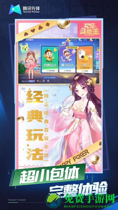 欢乐斗地主云游戏官方版