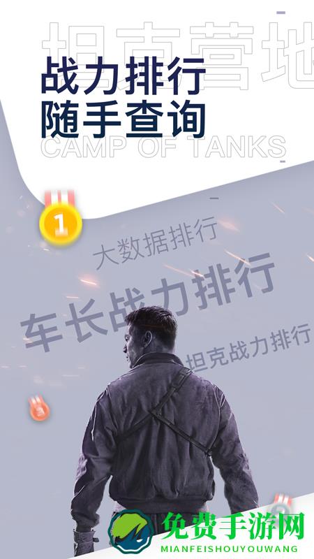 坦克营地手机版(坦克世界游戏助手)