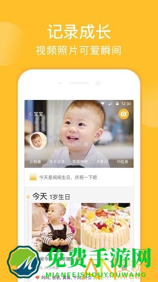 亲宝宝免费版