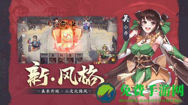 怒焰三国杀手游下载