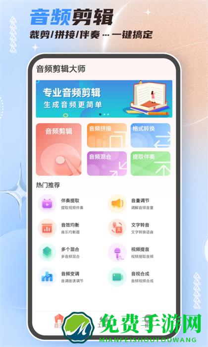 手机音频剪辑大师
