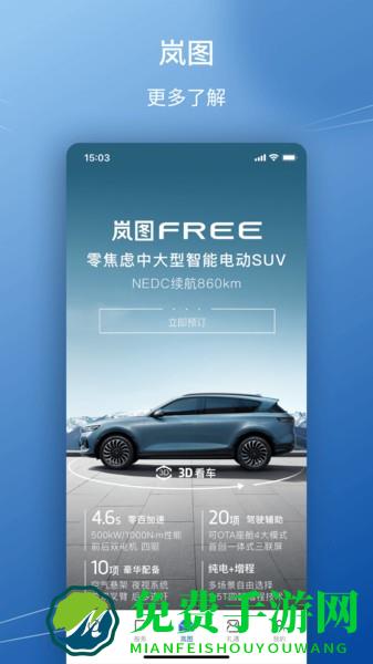 岚图汽车app