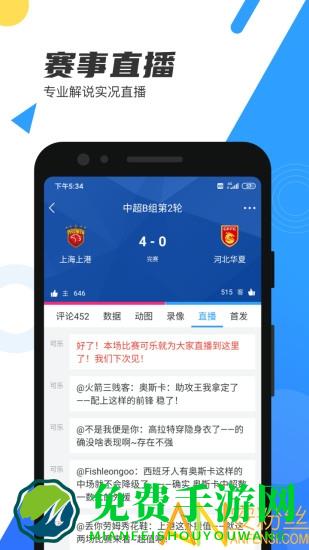 直播吧手机版官方版