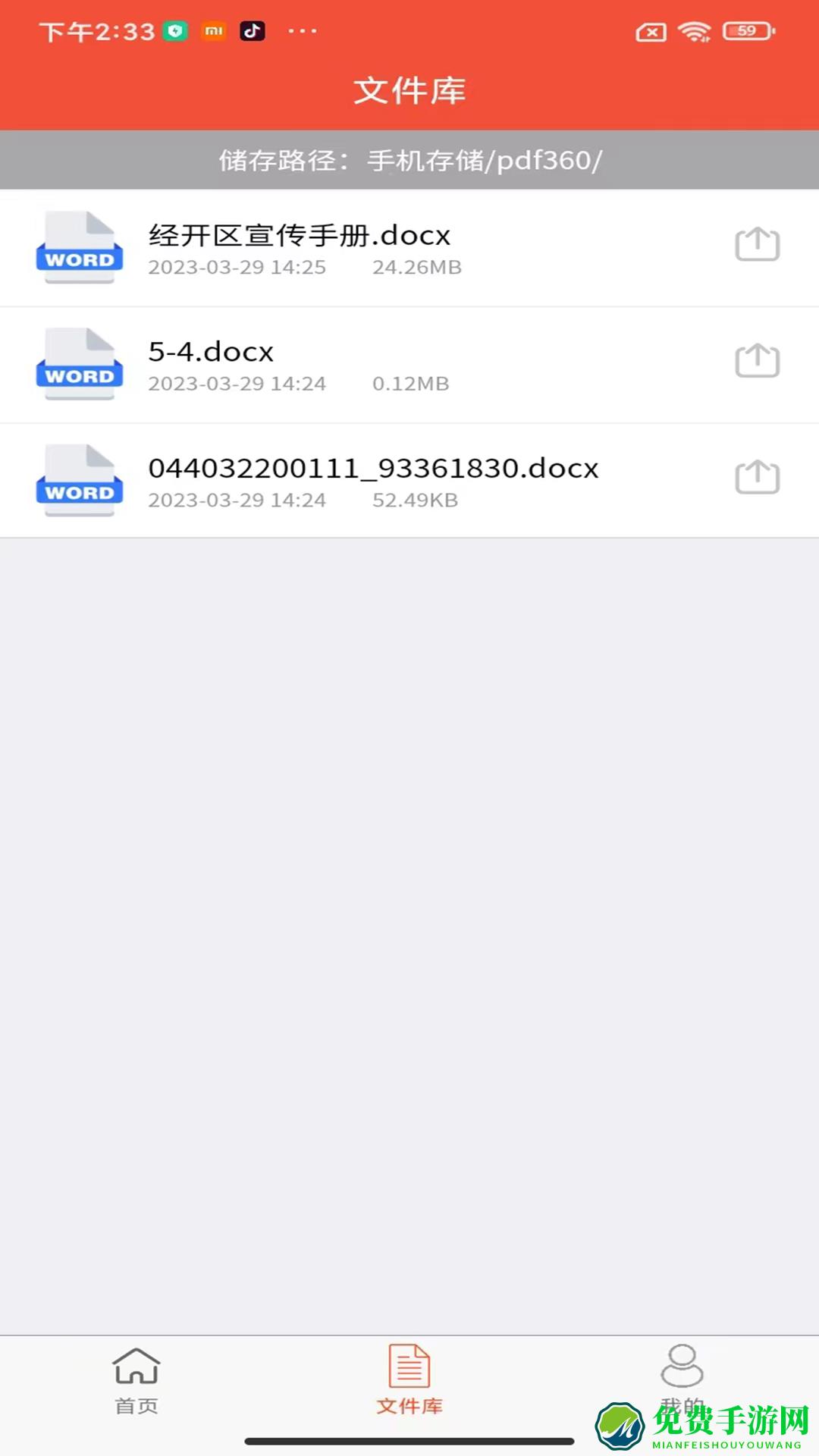 全方位PDF转换器