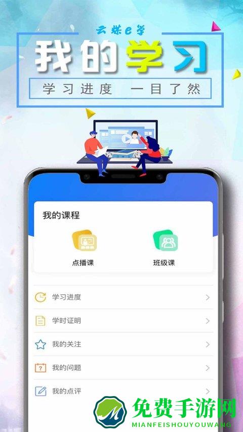 云煤e学app