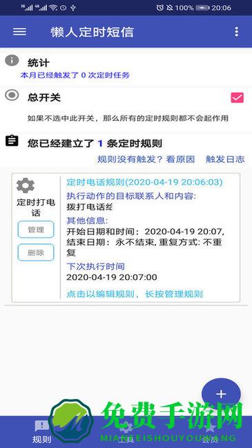 懒人定时短信