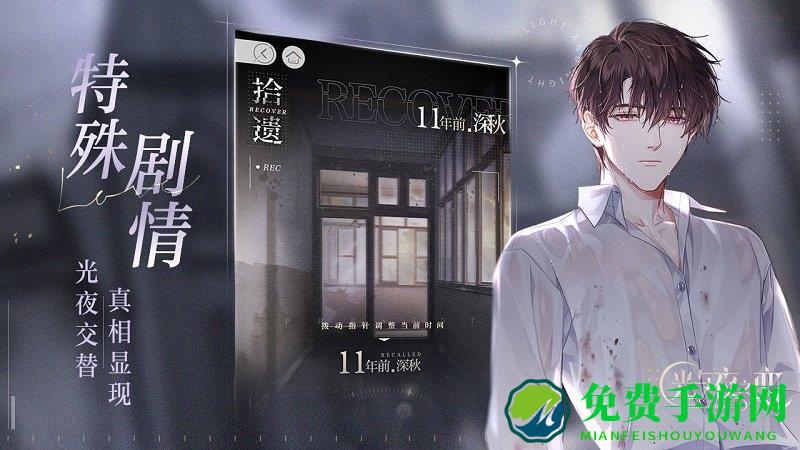 光与夜之恋手游官方版