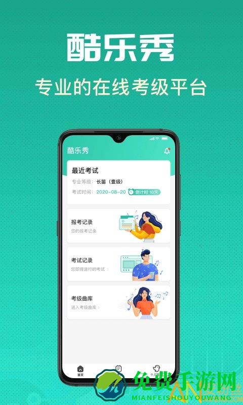 酷乐秀app