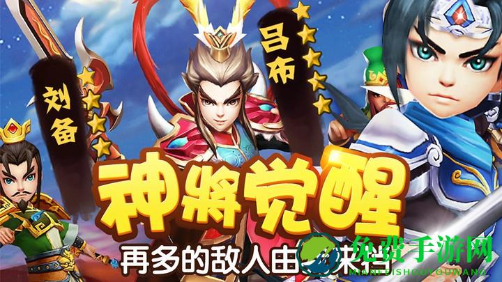 塔防三国志2手游