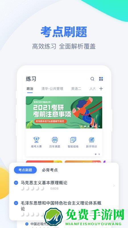 粉笔考研app下载