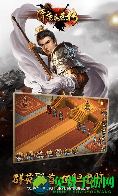 隋唐英杰传原版正版