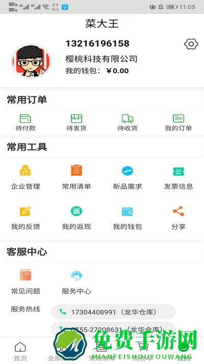 菜大王app