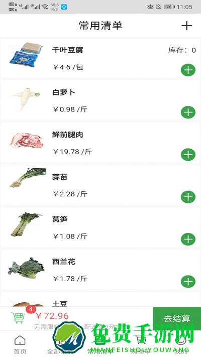 菜大王app