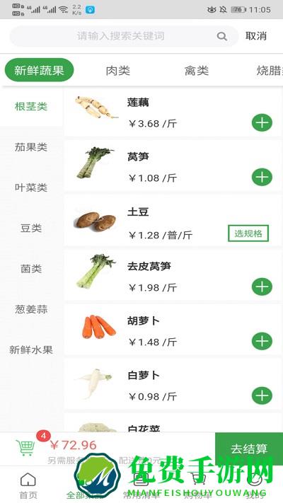 菜大王app