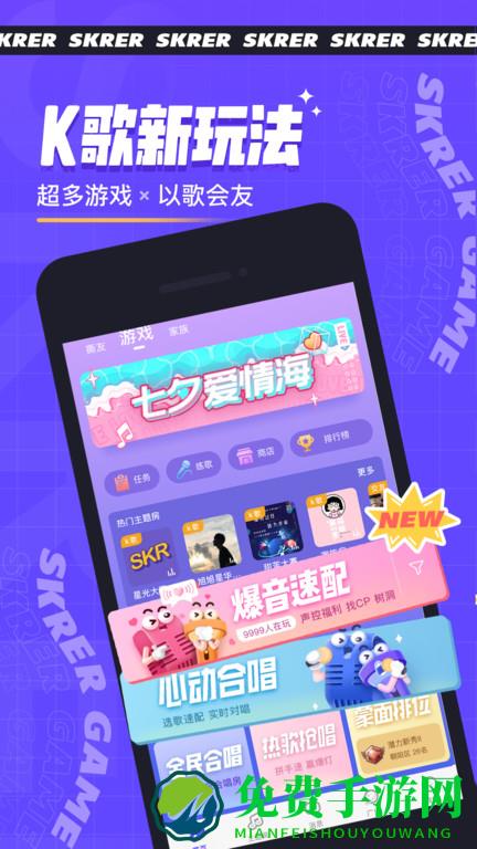 撕歌skr最新版