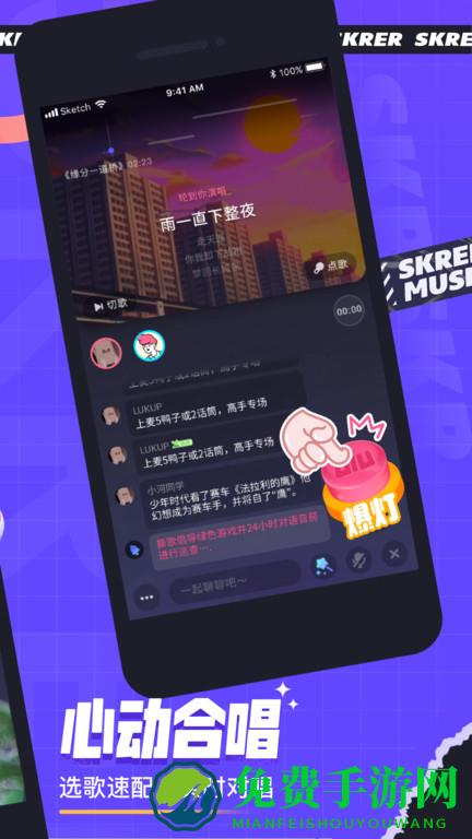 撕歌skr最新版