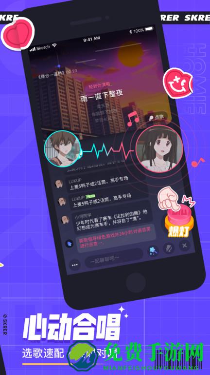 撕歌skr最新版