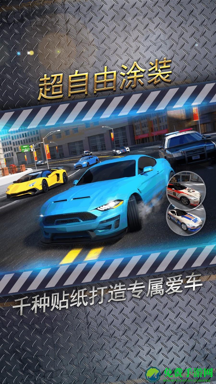 城市飞车2修改版