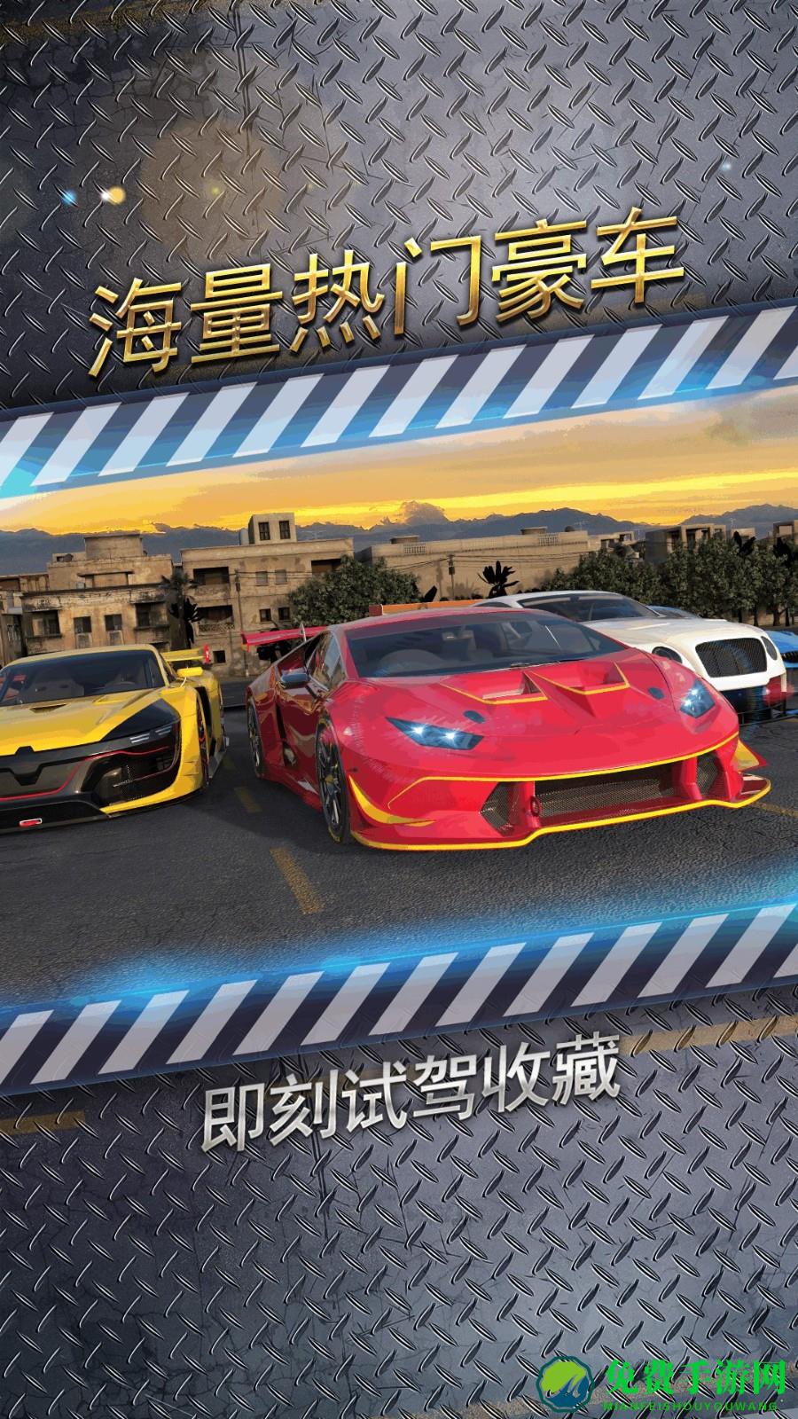 城市飞车2修改版