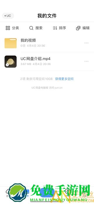 uc网盘app下载
