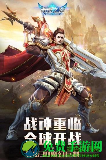 奇迹之剑华为客户端