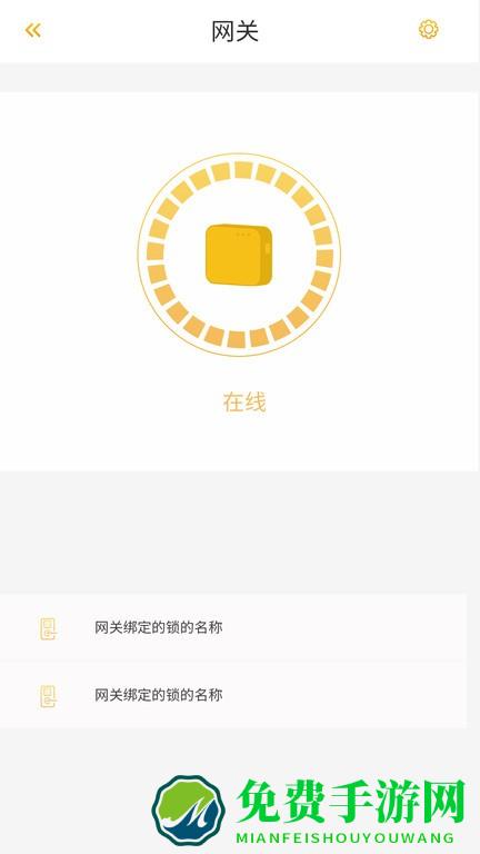 皇家金盾智能锁软件