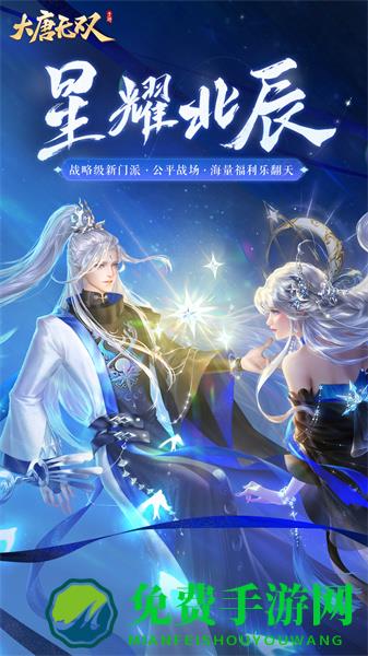 大唐无双华为客户端
