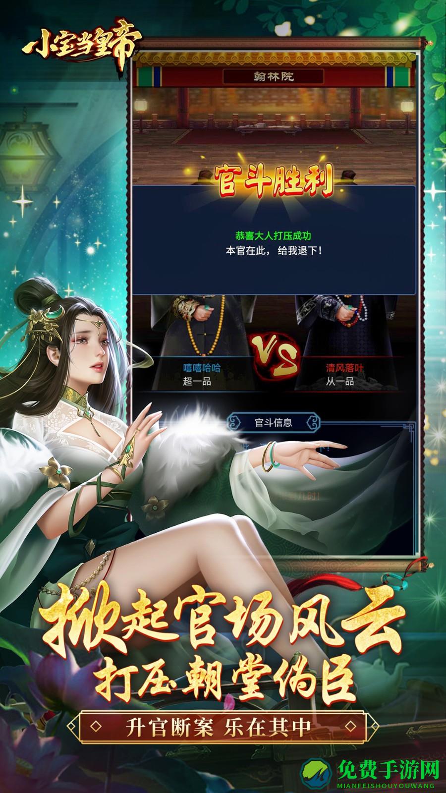 小宝当皇帝华为版