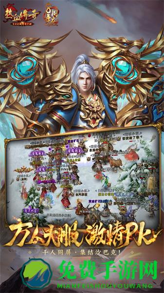 热血传奇手机版