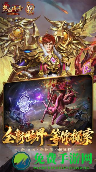 热血传奇手机版