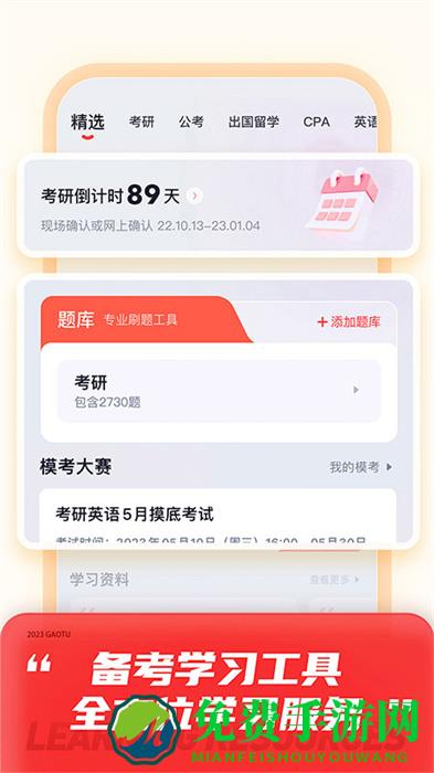 高途课堂直播课app